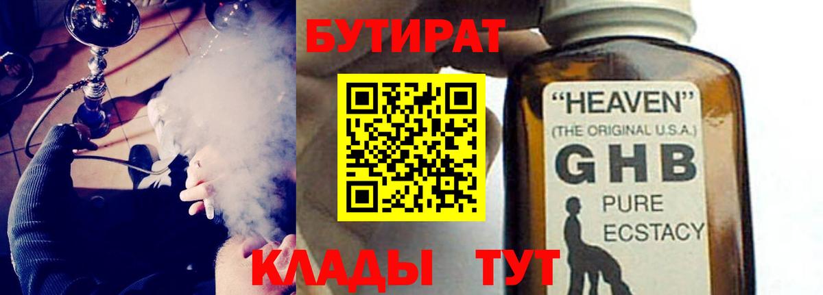 БУТИРАТ буратино Лосино-Петровский