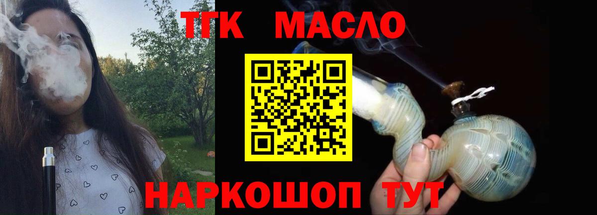 ТГК THC oil  ТГК гашишное масло  Вход с VPN  Лосино-Петровский 
